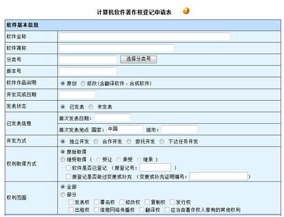 计算机软件著作权审计申请表