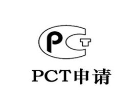 PCT专利申请进入国际阶段时的文件修改及费用问题