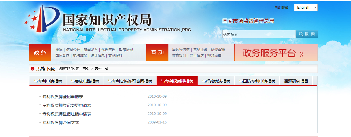 国家知识产权局官网