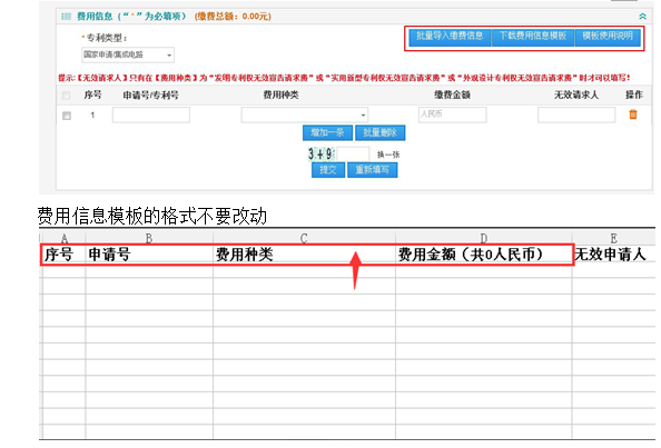 专利缴费-费用信息模板