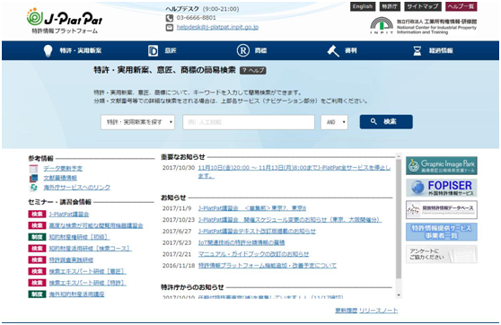 如何使用日本官方检索网站？