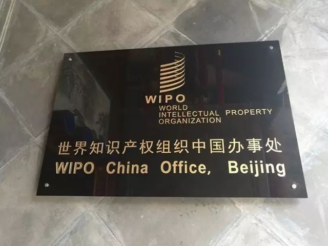 WIPO中国办事处