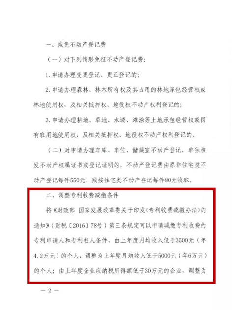 财政部国家发改委费减通知2