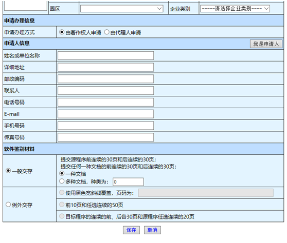 计算机软件著作权登记申请表1-2