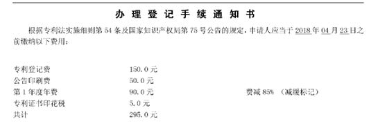 缴纳年费维持专利权