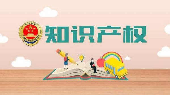 企业遇到知识产权风险要如何应对?