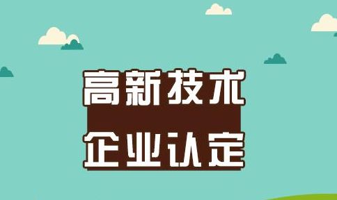 高企申报难点分析篇一