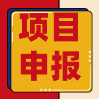 关于发布2020年度无锡市知识产权运营 服务强市建设项目（第二批）指南及组织项目 申报的通知