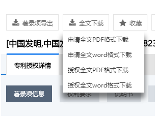 专利文件下载