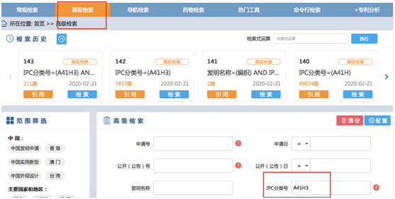 专利高级检索