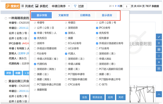 专利信息检索--信息过滤