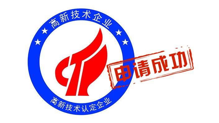 盛阳小讲堂：申报高新技术企业能给企业带来什么好处？