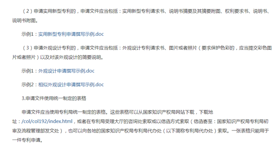 关于个人初次申请专利的参考文件