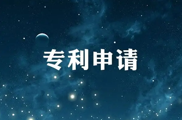 盛阳浅谈：什么是专利技术入股？需要注意哪些问题？