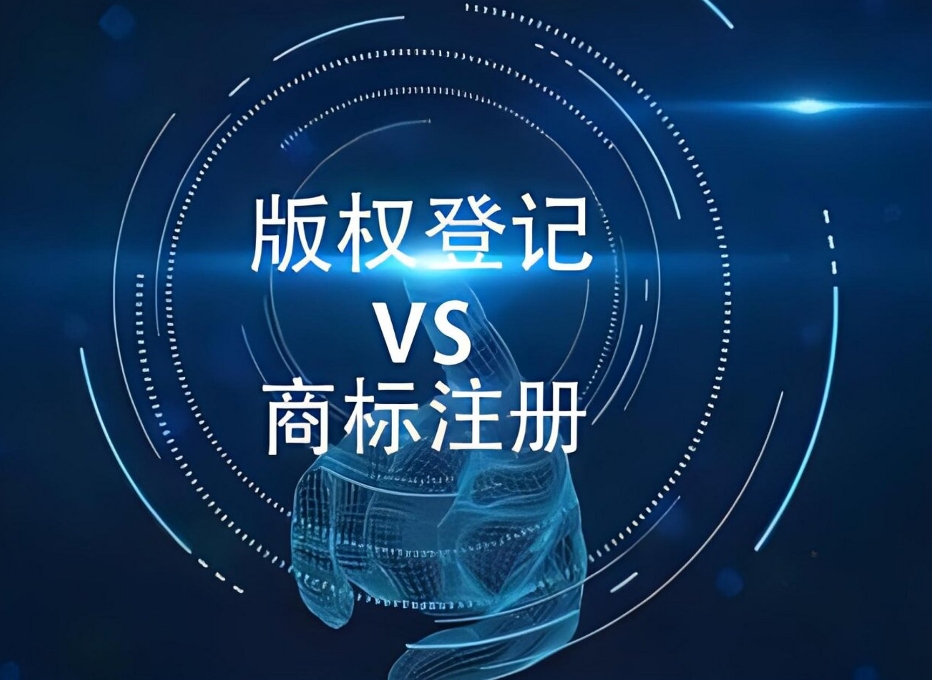 Logo登记版权就等于商标全类别保护了？只登记版权不注册商标是否可行？