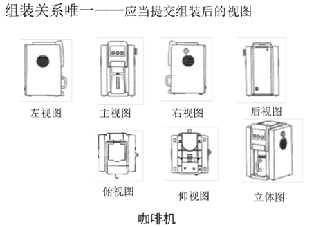 组装关系唯一示意图