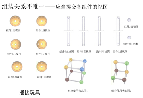 组装关系不唯一示意图