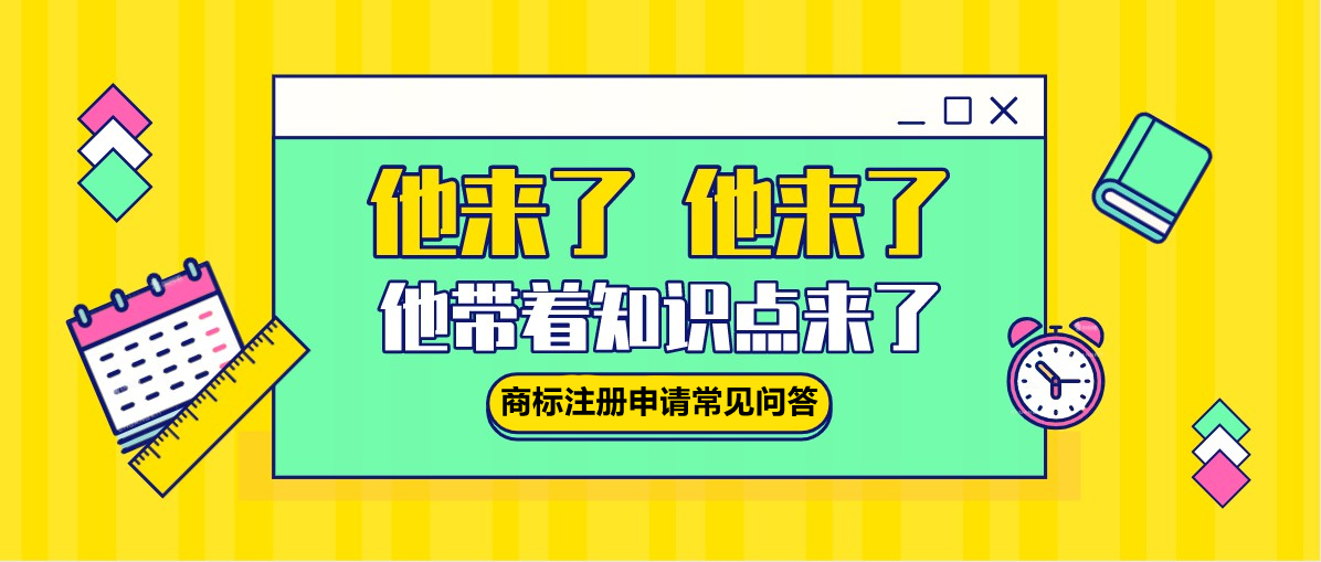 《商标审查审理指南》重点问题一问一答——不以使用为目的的恶意商标注册申请的审查审理