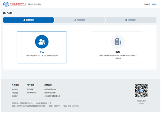 版权保护中心用户登录