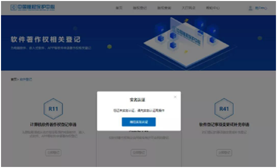 版权保护中心实名制认证