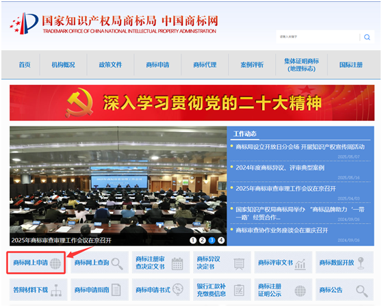 盛阳小讲堂：商标申请途径及缴费方式