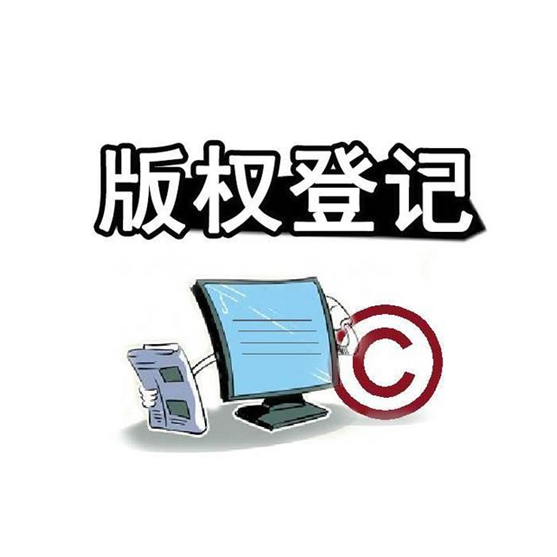 盛阳小讲堂：版权登记去哪里办理?如何办理？