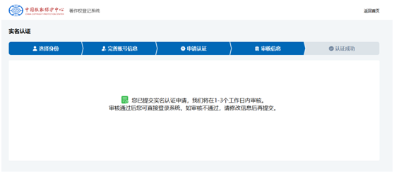 认证等待审核