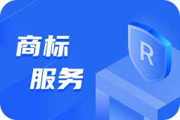 商标转让、商标放弃