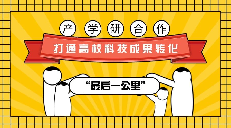 盛阳小讲堂：怎么选择适合的科技成果转化方式？