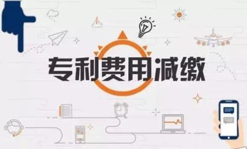 4月1日起，专利费减备案正式接入税务核查！