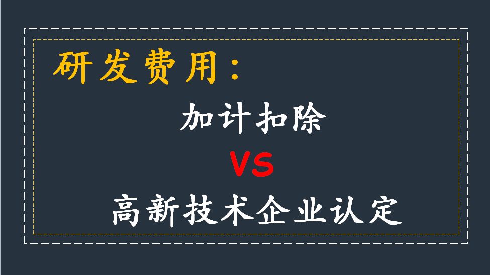 研发费用归集各大板块的高频误区