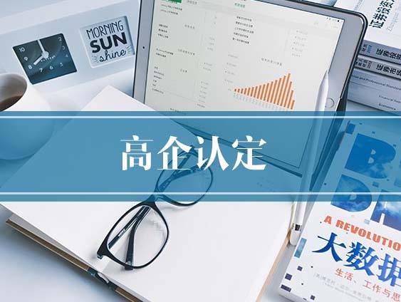 盛阳小讲堂：哪些企业有必要继续申请高企认定？哪些企业没必要申请？