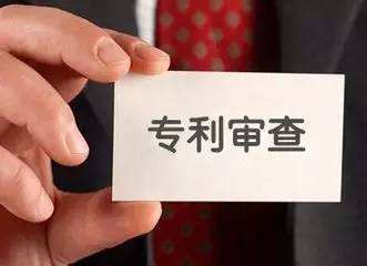 审查员电话通知:合并权利要求就能授权!先想清楚:要证书,还是要保护范围